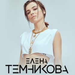 Elena Temnikova - Collection [Web] (2014-2020) FLAC download torrent album