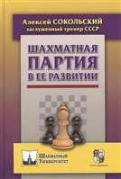 The chess party in its development