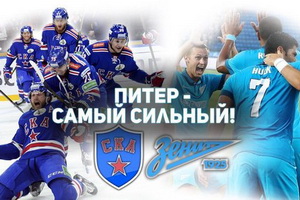 What is the main club in St. Petersburg: hockey skate or football zenith? (Part 2)